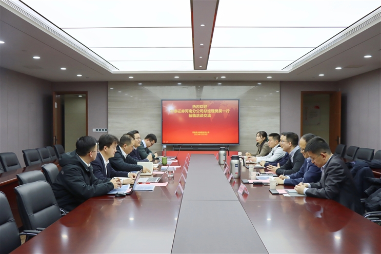 華泰證券河南分公司總經理樊昊一行到河南資本集團投資公司考察交流