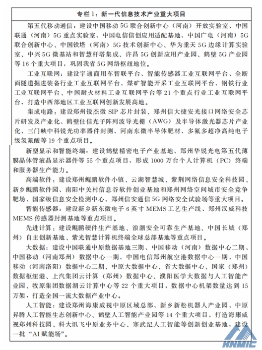 河南省人民政府 關于印發河南省“十四五”戰略性新興產業和未來產業發展規劃的通知