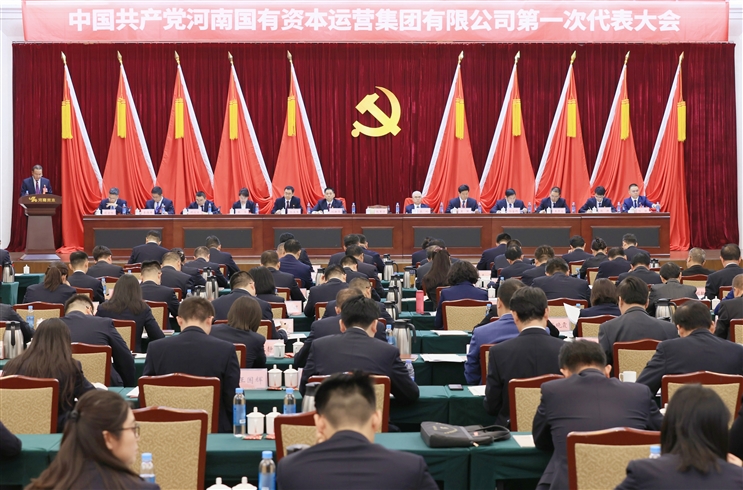 中國共產黨河南國有資本運營集團第一次代表大會隆重開幕！