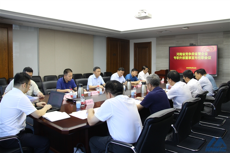 省國資委省管企業專職外部董事宣布任職會議在集團公司召開